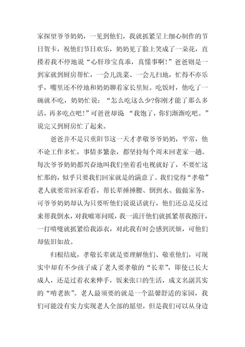 2024年初二重阳节话题作文