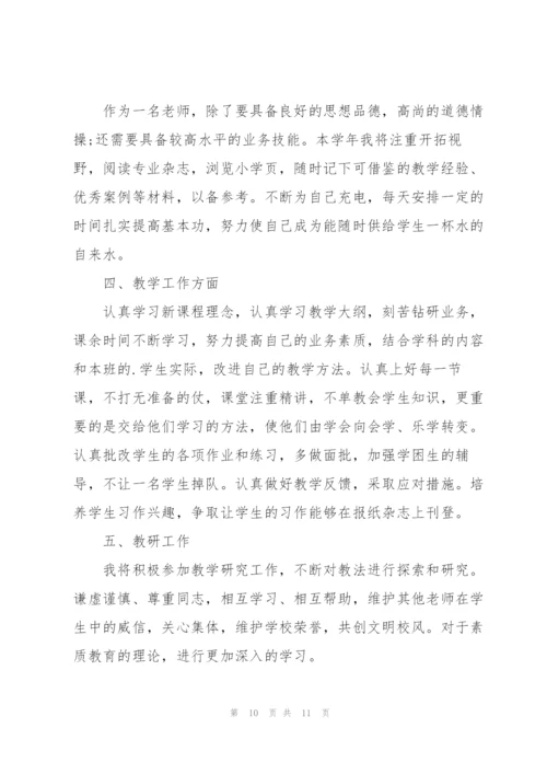 2022年教师新学期开学工作计划.docx