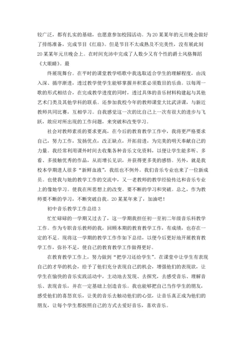 初中音乐教学工作总结15篇.docx