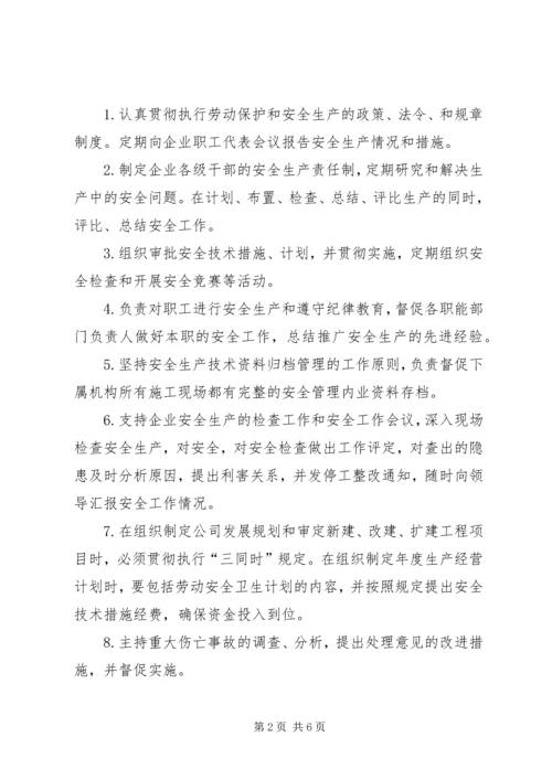 企业分管安全工作负责人安全生产职责.docx