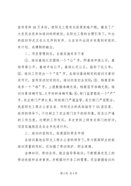 在“阳光沐浴下”蓬勃发展的农村劳务经济.docx