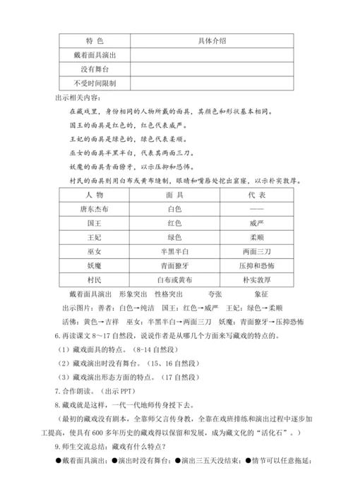 统编版六下4. 藏 戏（教案及教学反思）