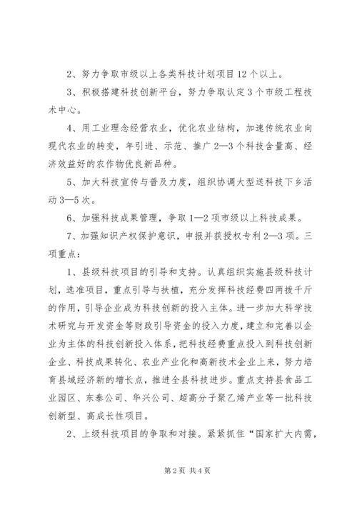 县科技局贯彻落实全县三级干部会议精神情况汇报 (2).docx