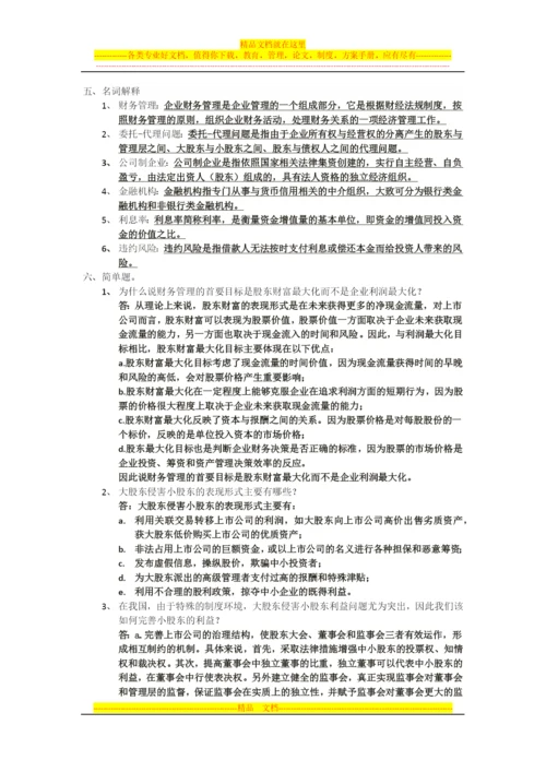 财务管理第一章测试题.docx