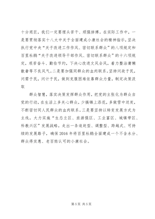 学习十八大心得体会(通用版本5000字) (3).docx