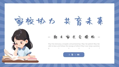 学生期末学长会模板