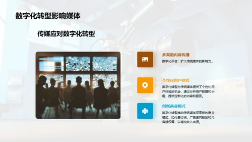 媒体新生：数字化演变