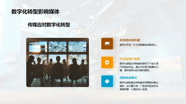 媒体新生：数字化演变