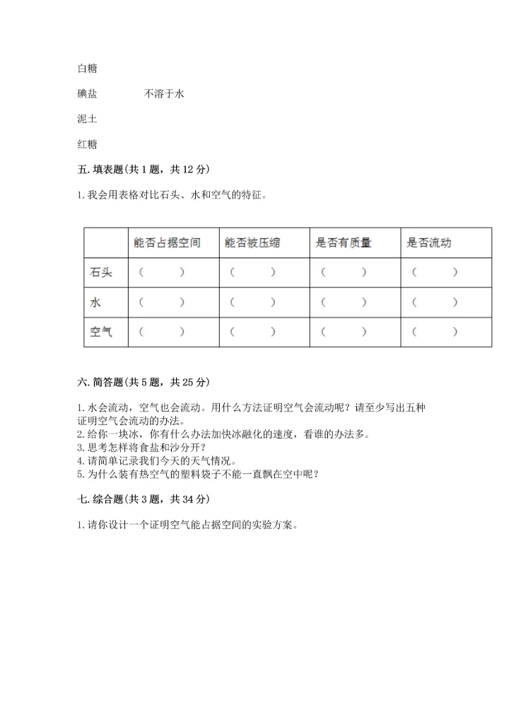教科版三年级上册科学期末测试卷实验班.docx