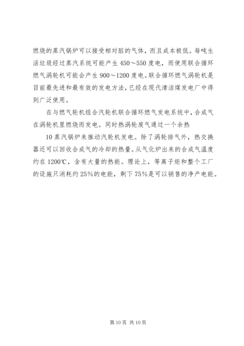 垃圾处理厂可行性报告.docx