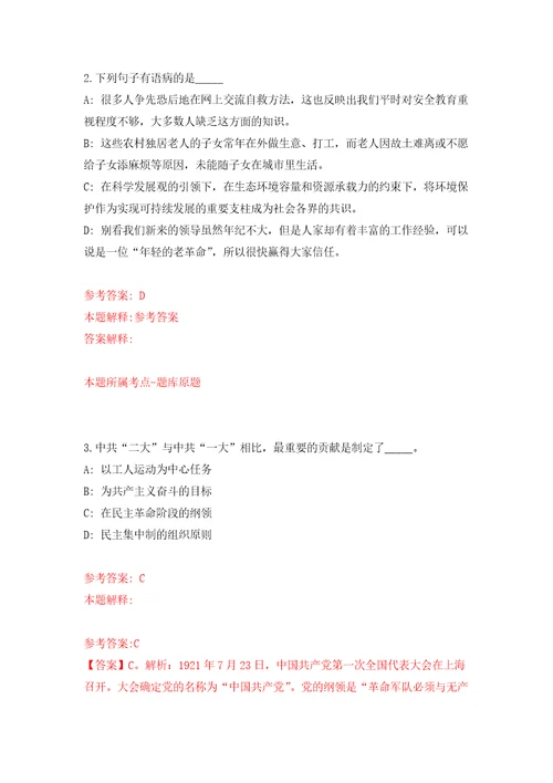 浙江台州市三门县医疗保障局公开招聘编外劳动合同用工人员6人自我检测模拟卷含答案解析4