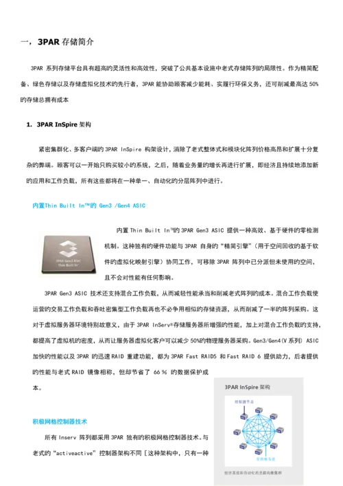 HP三PAR存储日常管理标准手册.docx