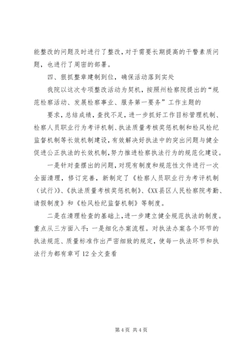 规范执法行为,促进执法公正专项活动方案 (2).docx