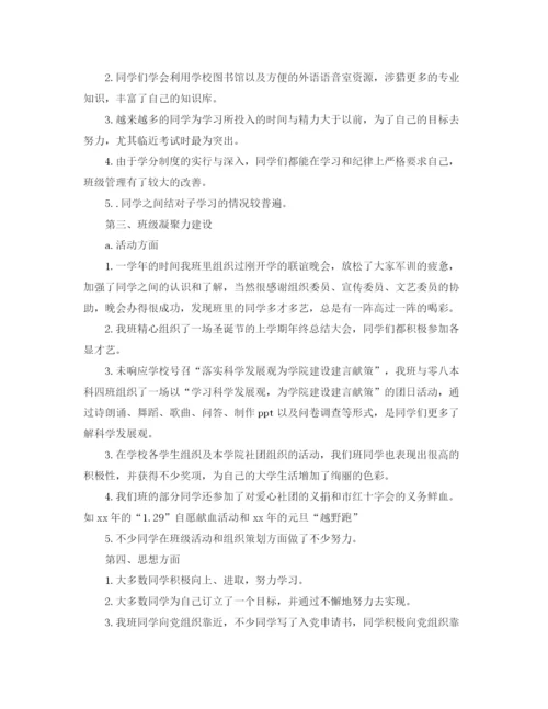 精编之班干期末工作总结范文三篇.docx