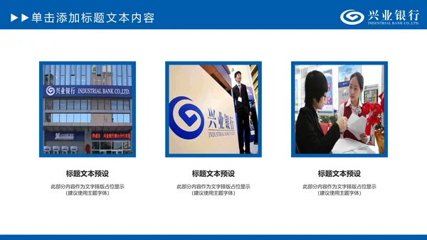 兴业银行金融理财专用动态PPT模板