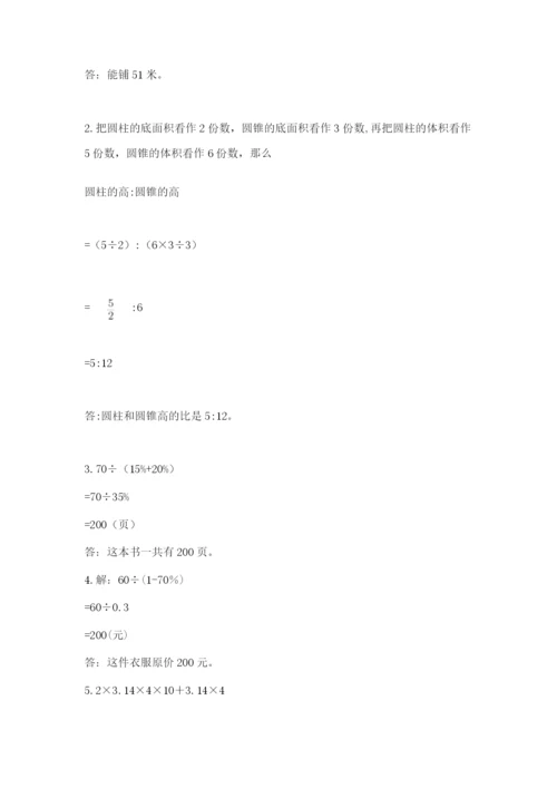 小学六年级下册数学摸底考试题精品（网校专用）.docx