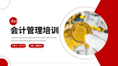 金融投资会计管理培训经济学通用PPT模板