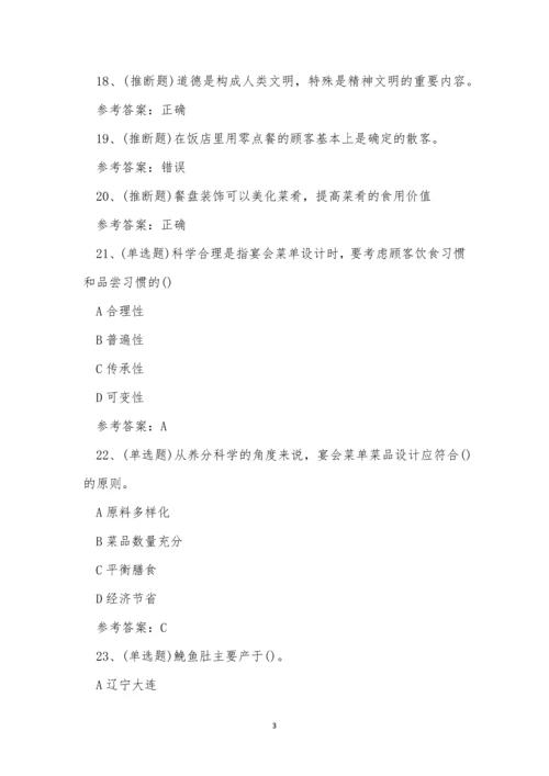 2022年昆明市中式烹调师技师职业资格模拟考试练习题.docx