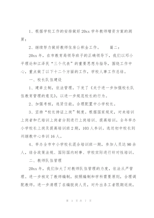 学校行政人事年终工作总结.docx