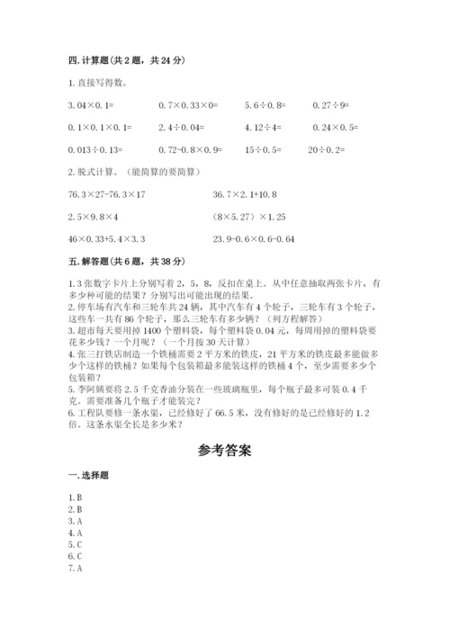 小学五年级上册数学期末考试试卷及参考答案【精练】.docx