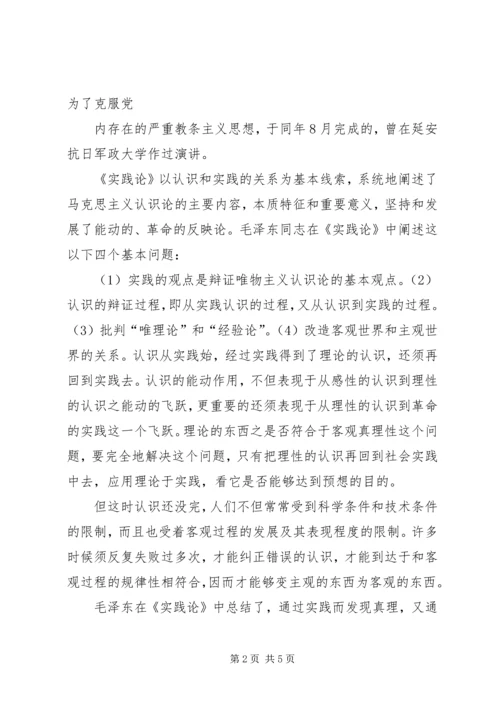 矛盾论实践论读后感_2.docx