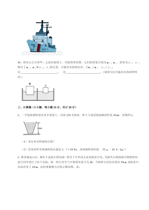 广东深圳市高级中学物理八年级下册期末考试达标测试试题（含答案解析）.docx