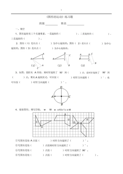 《图形的运动》练习题