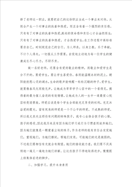 2021年老师心得体会文章总结