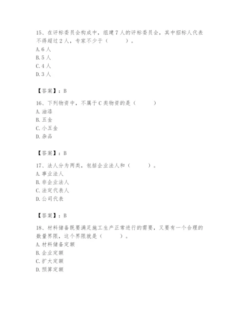 2024年材料员之材料员专业管理实务题库带答案（预热题）.docx