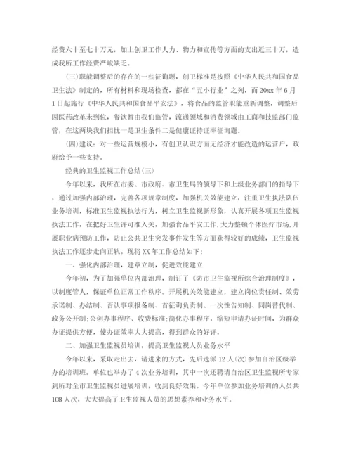 精编之卫生监督工作参考总结范文5篇.docx