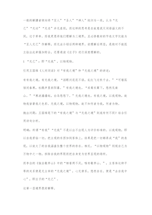 《庄子三境界》教学设计.docx