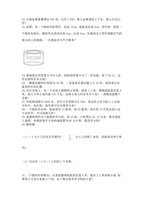 六年级小升初数学应用题50道及参考答案（预热题）.docx