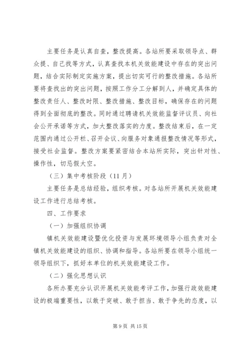 机关行政效能工作计划_1.docx