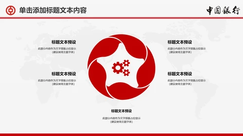 扁平化中国银行金融理财动态PPT模板