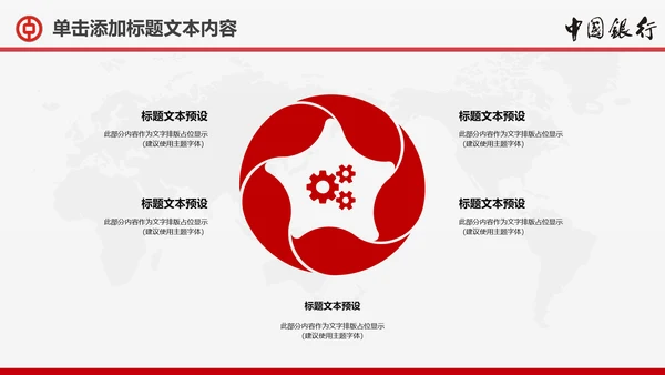 扁平化中国银行金融理财动态PPT模板