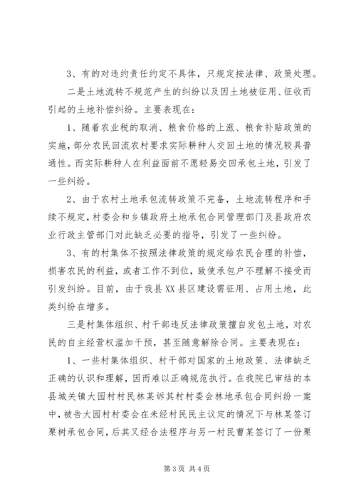 关于农村土地承包合同纠纷案件的统计分析.docx