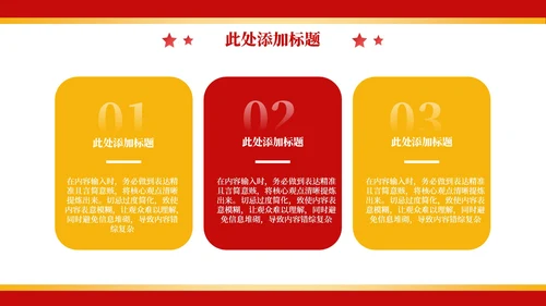 红色政务风年终述职PPT模板_机关内部管理优化与流程再造述职报告PPT模板