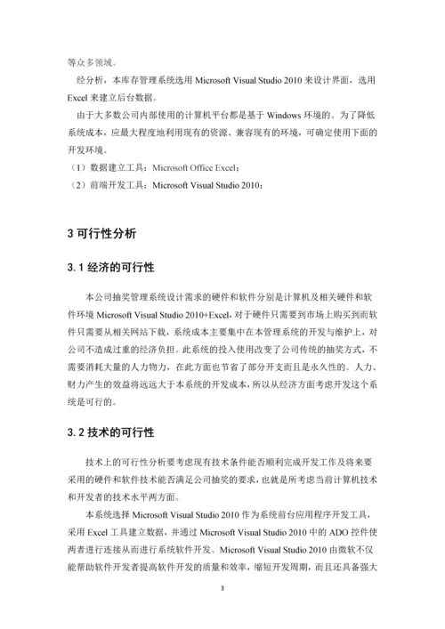 C#课程设计--公司抽奖管理系统设计.docx