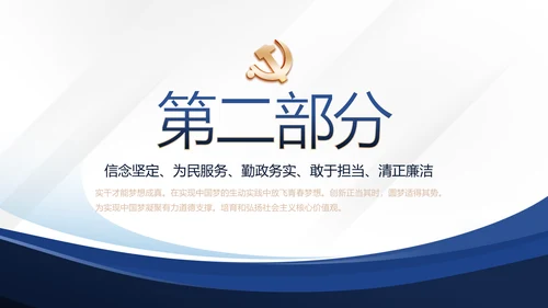 蓝色大气微党课党支部学习教育动态PPT