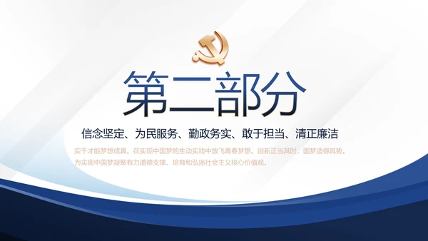 蓝色大气微党课党支部学习教育动态PPT