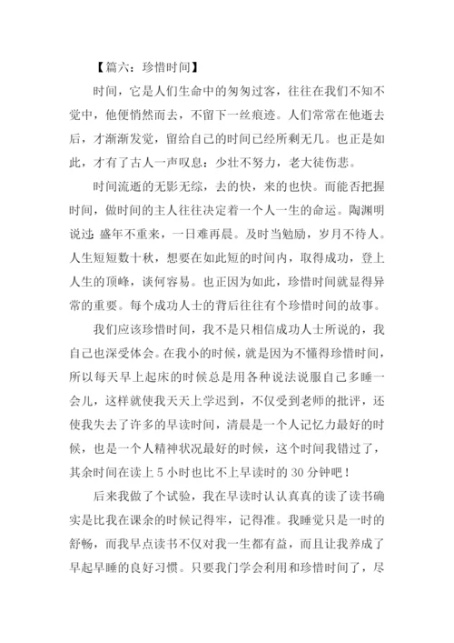 珍惜时间的作文600字初中.docx