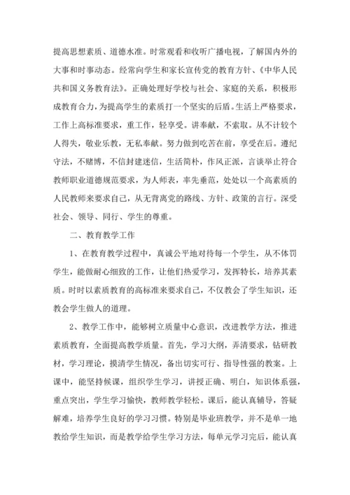 初中数学老师教育心得范文五篇.docx