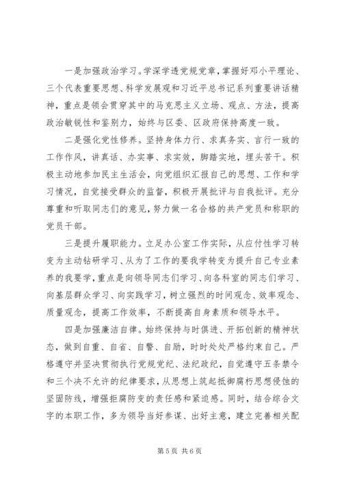 区政府办副主任“两学一做”民主生活会对照检查材料.docx