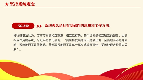 简约党建版学习纲要掌握马克思主义立场观点方法党课ppt