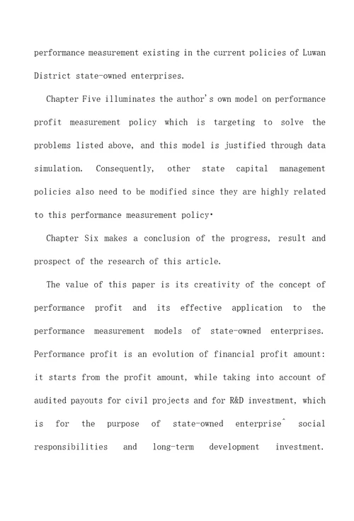 卢湾区国有企业业绩考核模式研究精品
