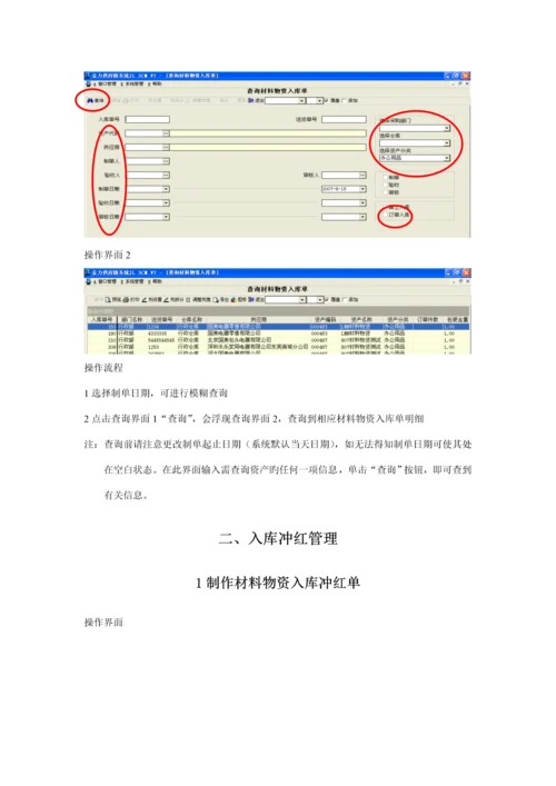 材料物资管理操作标准手册.docx