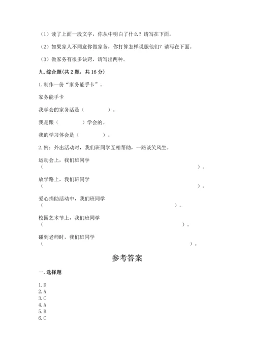部编版小学四年级上册道德与法治期中测试卷含完整答案（精品）.docx