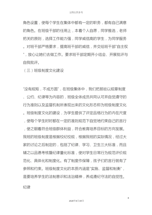 班级文化建设方案参考版.docx