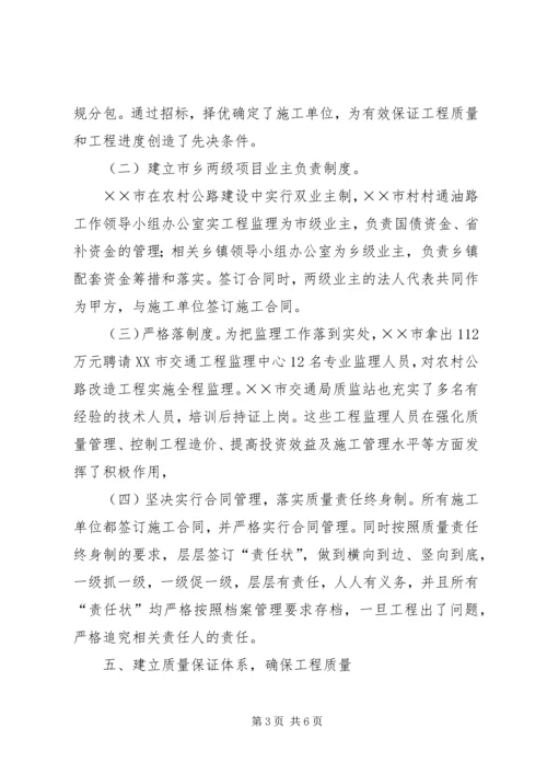加快建设推进农村公路上档升级 (9).docx
