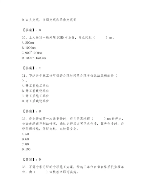 2023年施工员之装饰施工专业管理实务题库附答案培优a卷